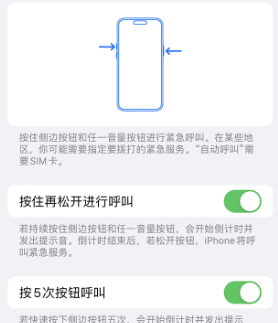 武进苹果14维修站分享iPhone14如何使用SOS紧急联络 